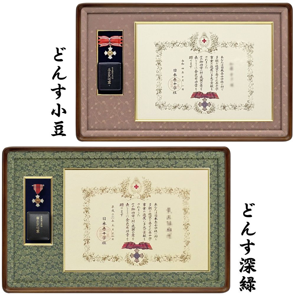 赤十字表彰額 妙高