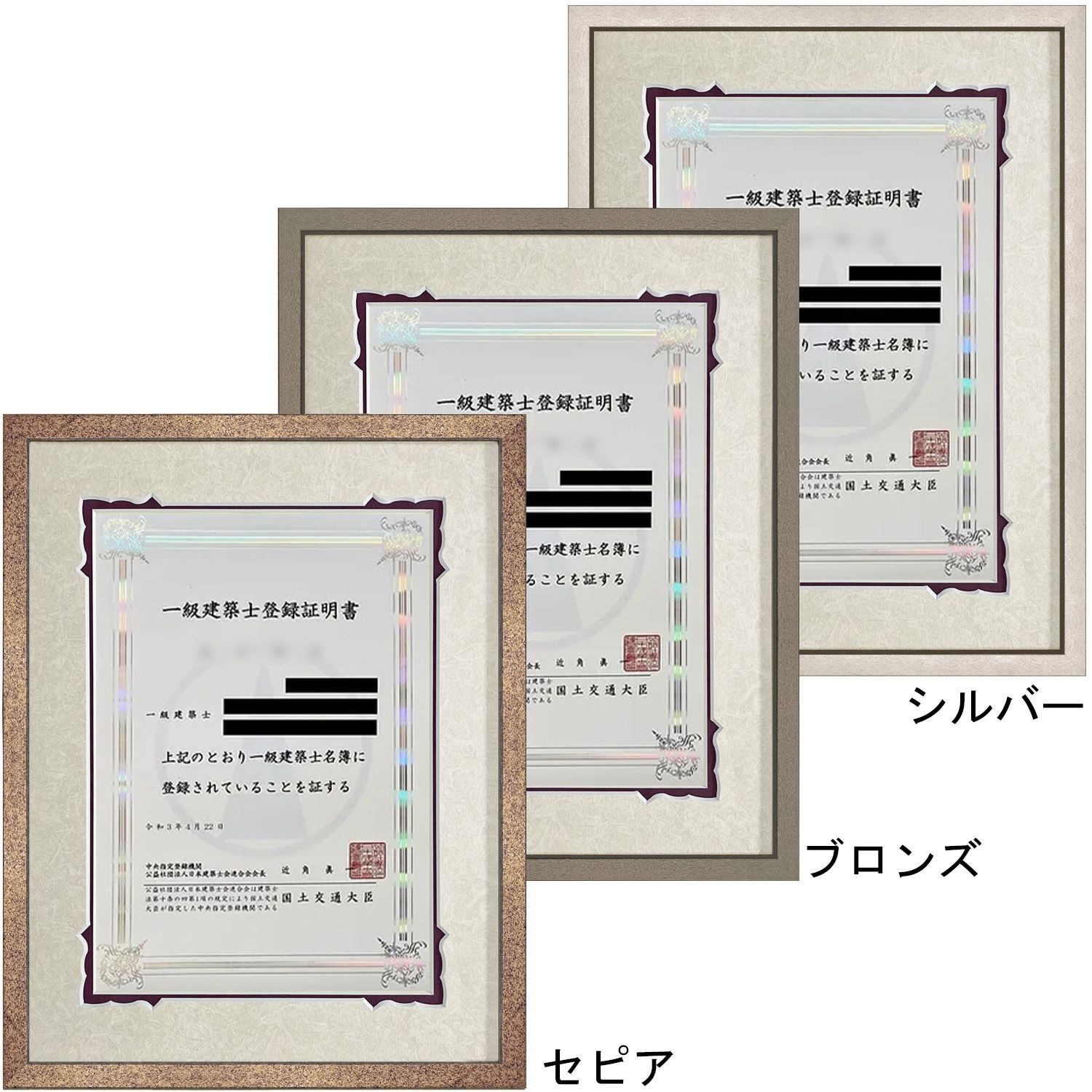 一級建築士登録証明書 専用額