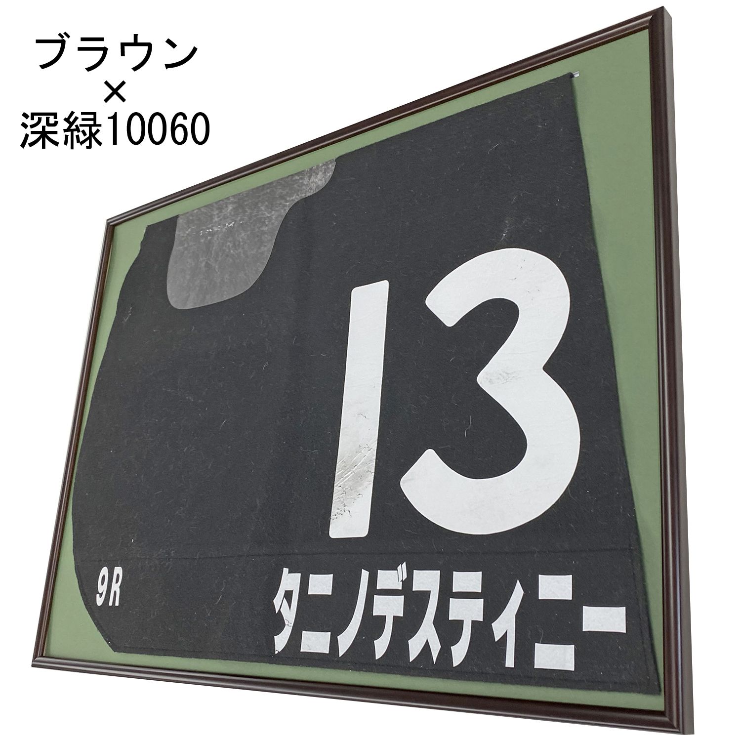 その他用途別の額縁 ＞ 競馬・ゴルフ(スポーツ系)