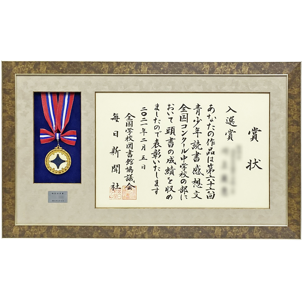 読書感想文コンクール 賞状