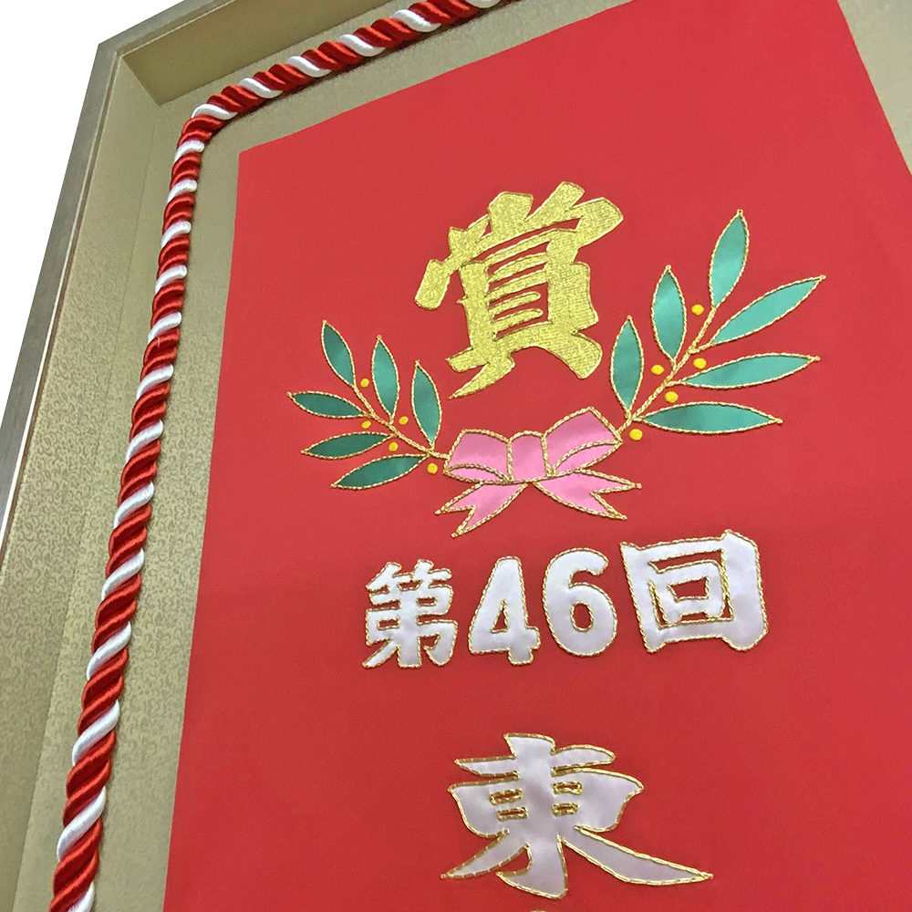 SI優勝 肩掛けと優勝綱