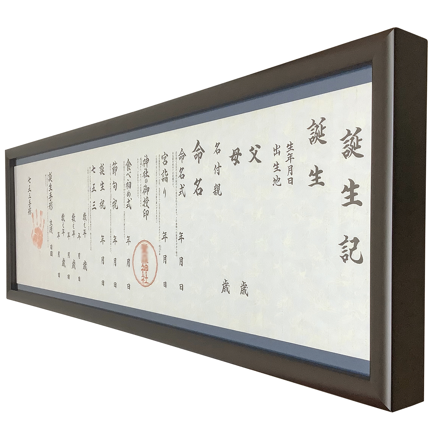 巻物 誕生記