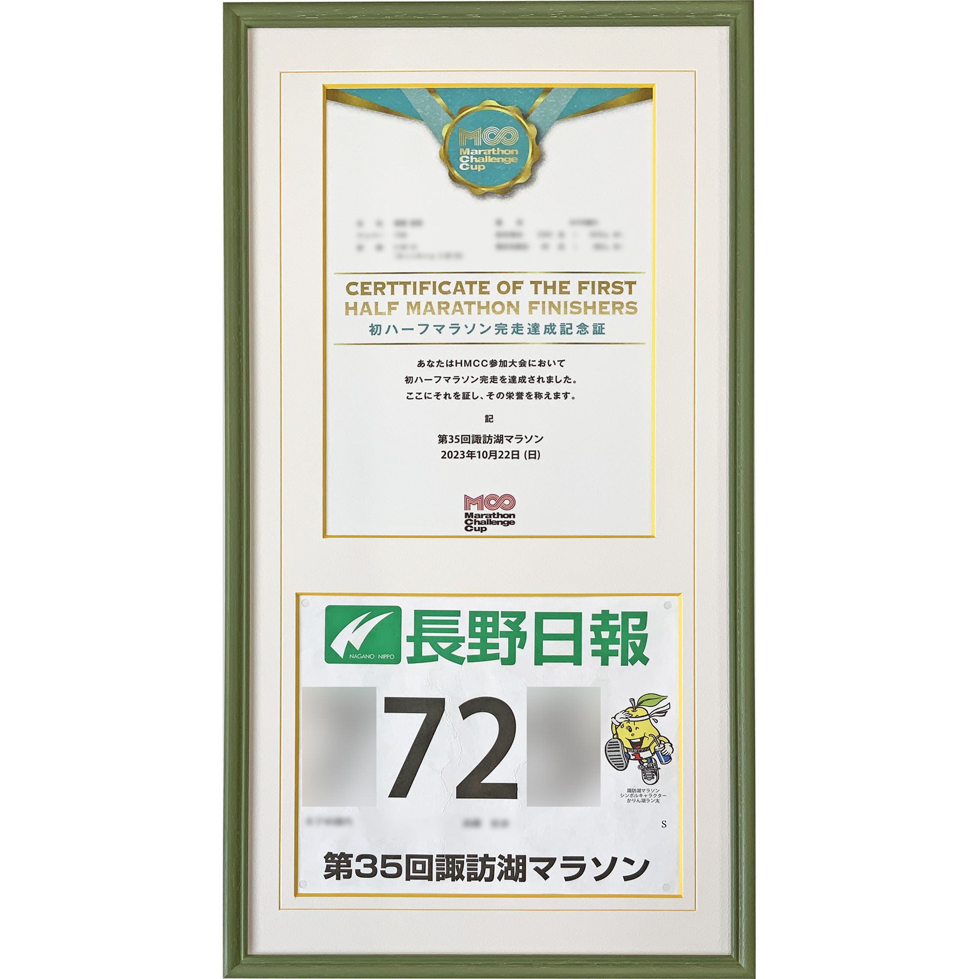 マラソン ゼッケン・記念証