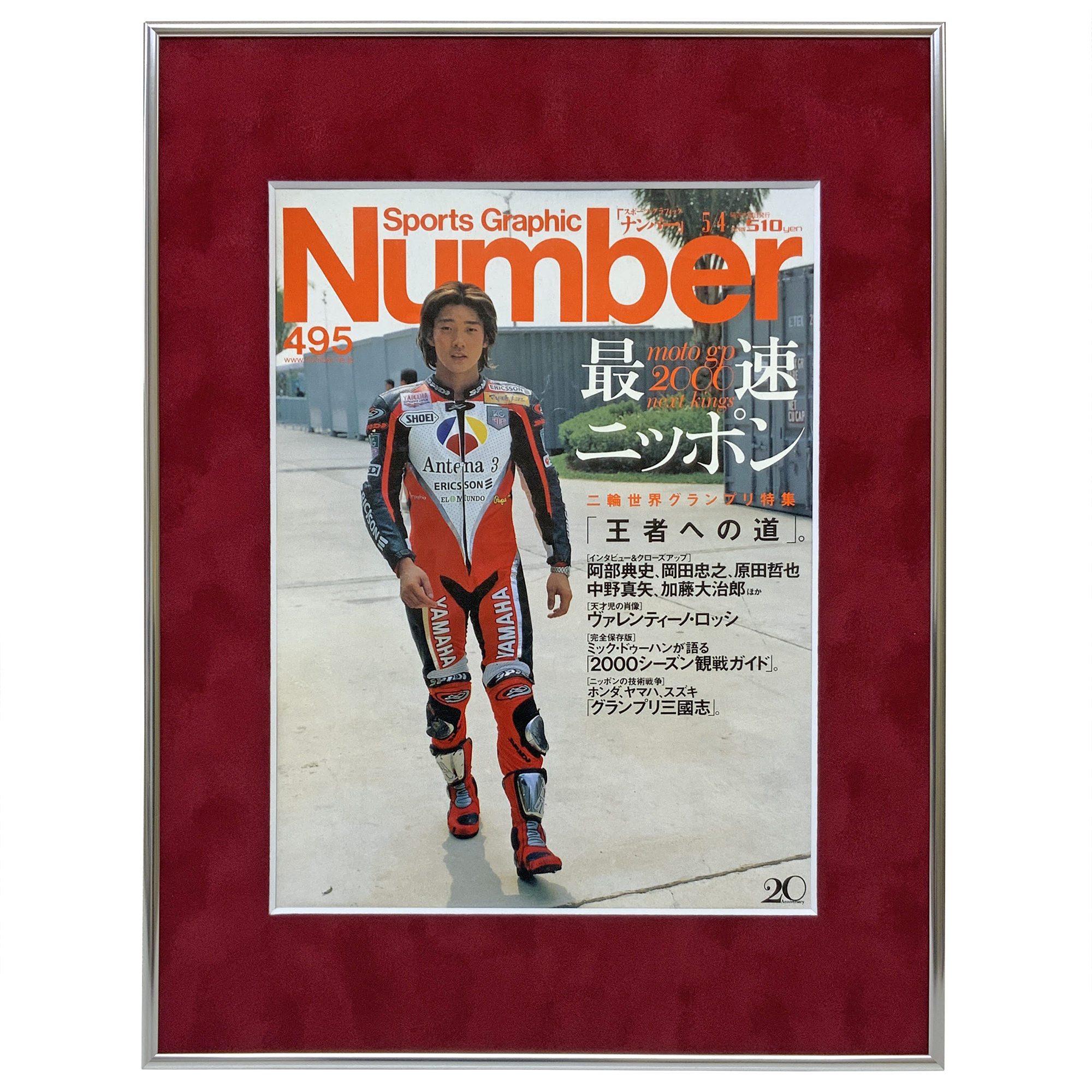 雑誌 Number 495号
