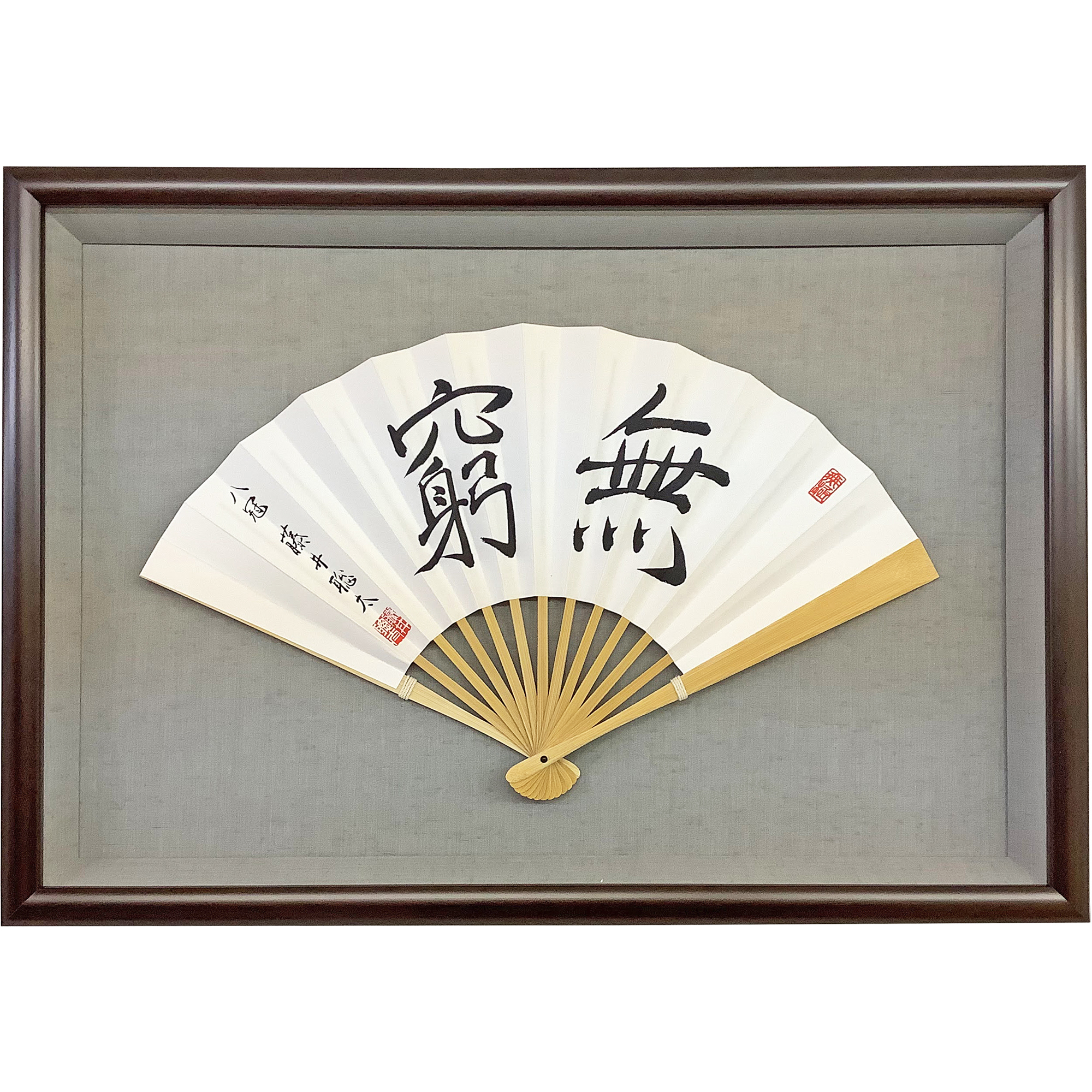 藤井聡太 八冠記念扇子 無窮(むきゅう)