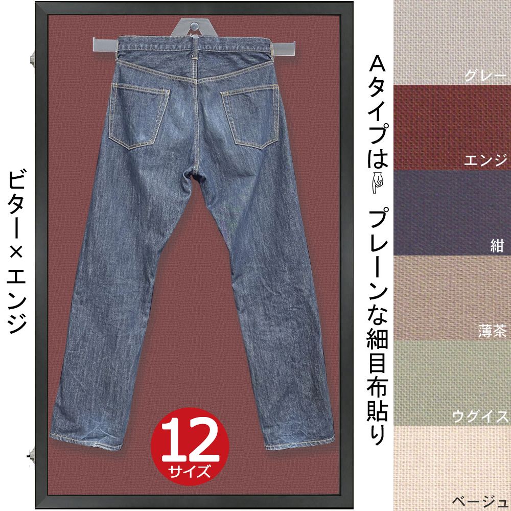 ジーンズ専用ケース・A
