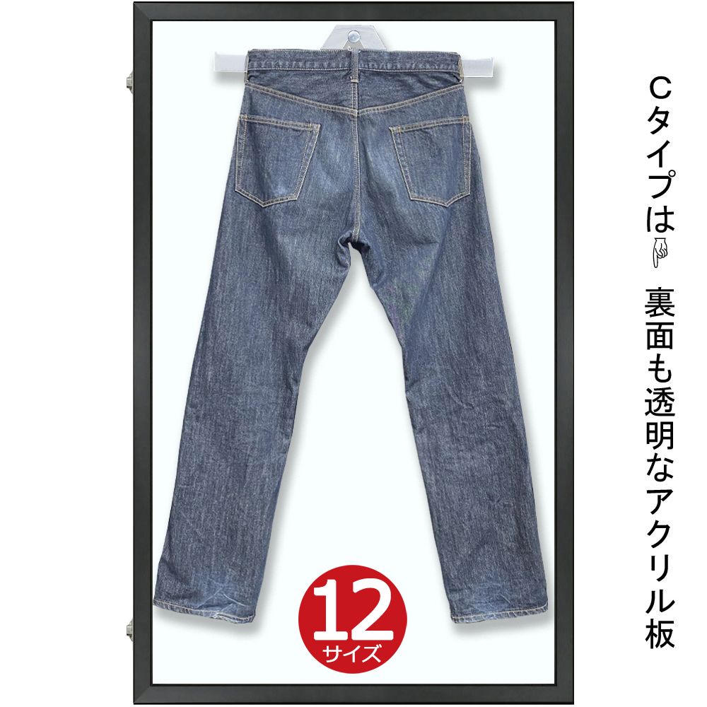 ジーンズ専用ケース・C