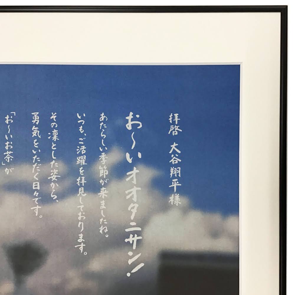 伊藤園の新聞広告
