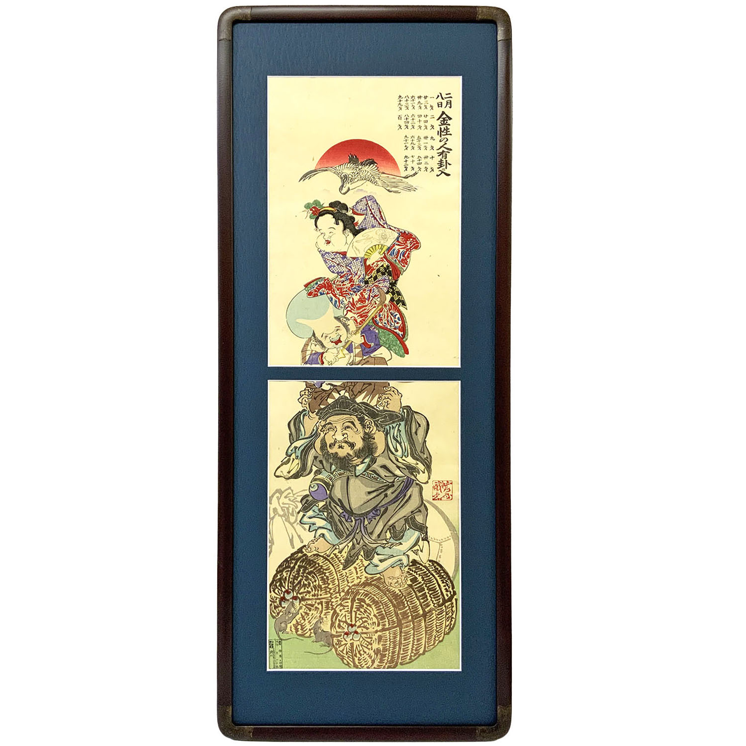 大黒とお福 河鍋暁斎浮世絵