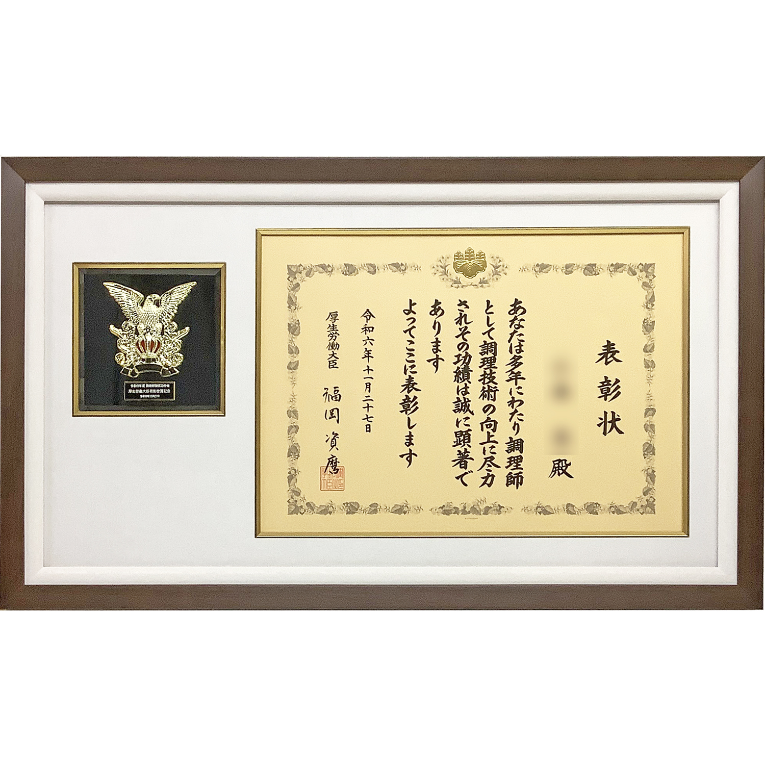 調理師関係功労者 賞状と盾