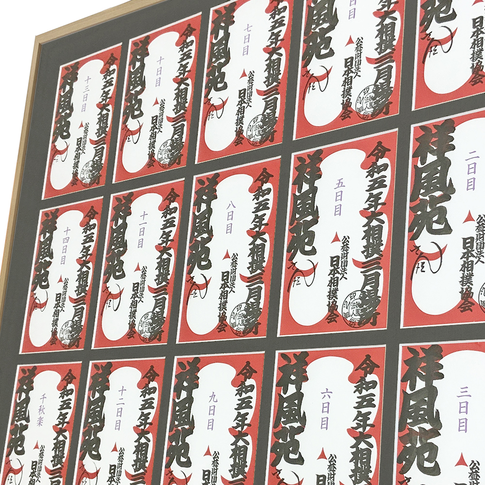 大相撲 大入袋専用額 BH-255F