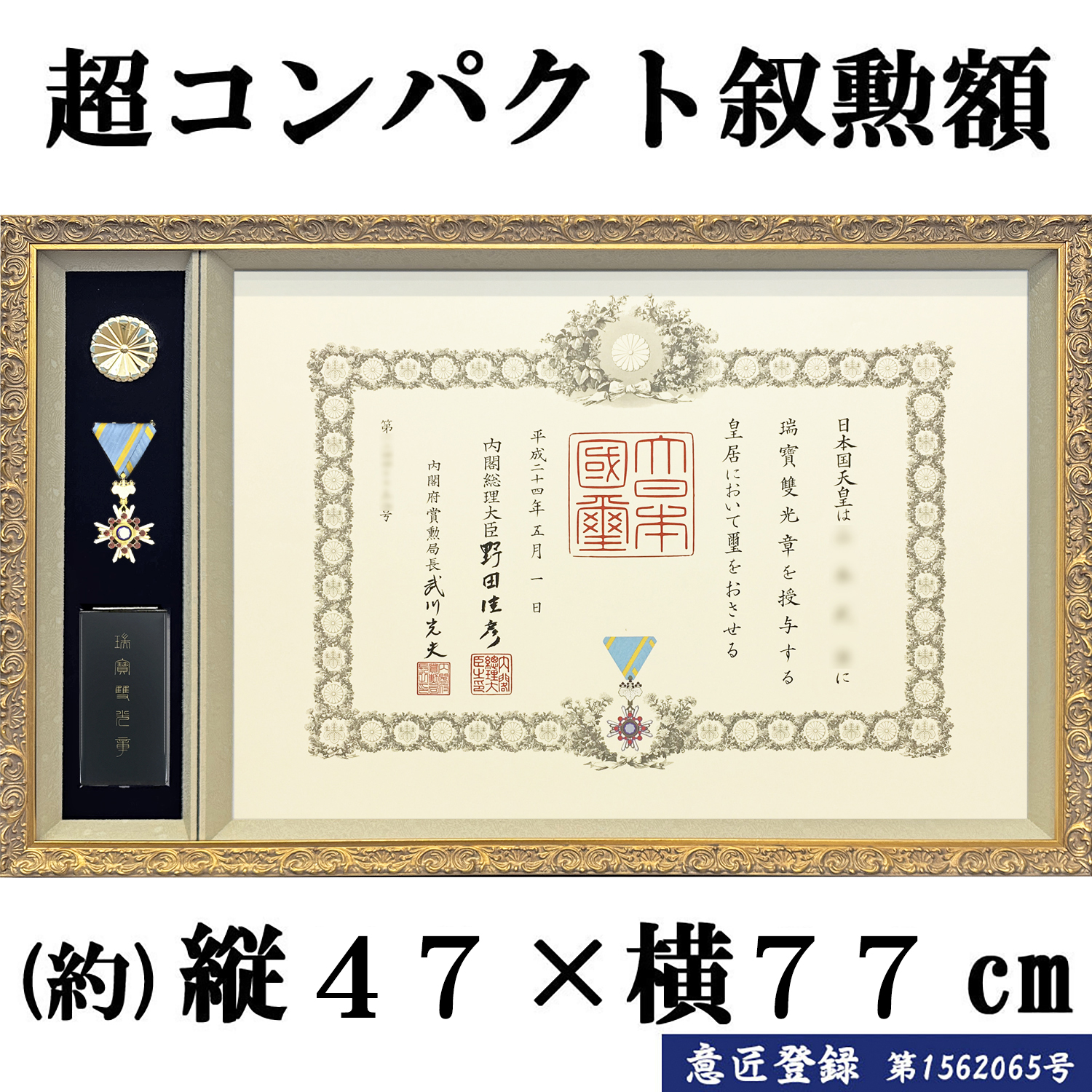 叙勲額 新浅間(しんあさま)