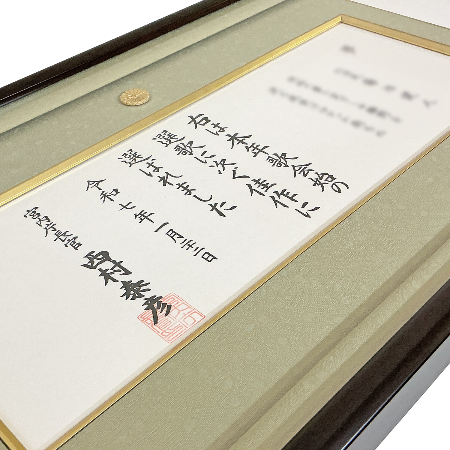 歌会始の儀 栞と選出案内書