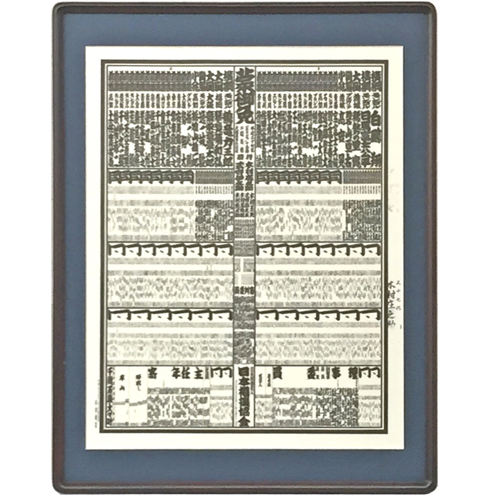 相撲番付用 9755