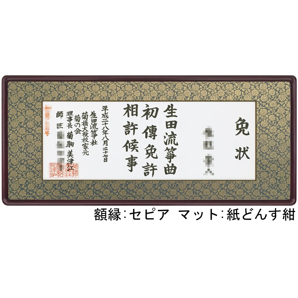 詳細画像 免状額 9755