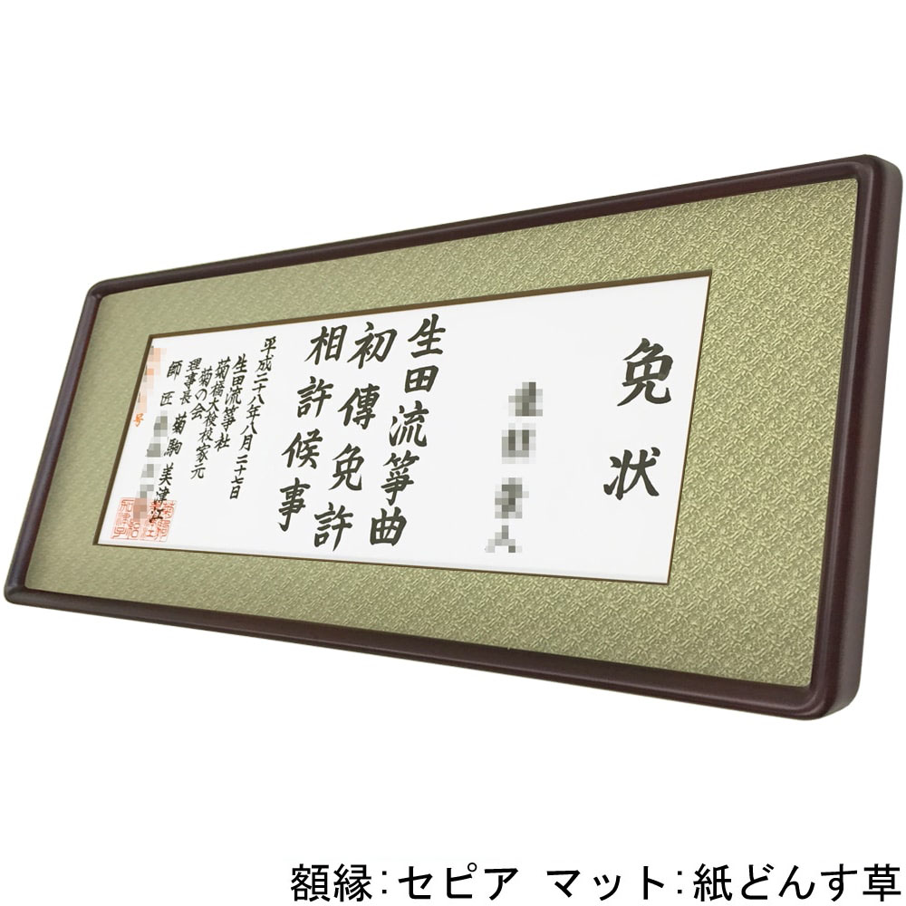詳細画像4 免状額 9755