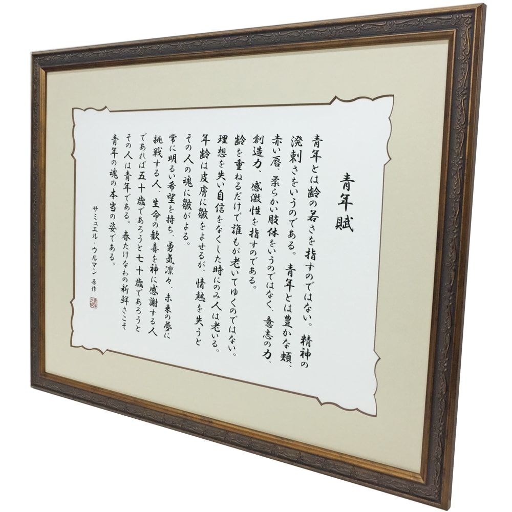 青年賦(YOUTH訳文)