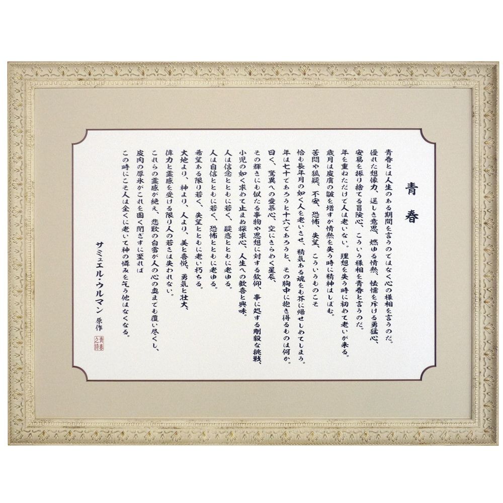 青春(YOUTH訳文)