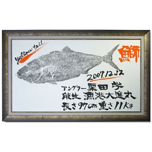 魚拓