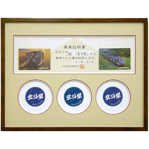 北斗星の乗車証明書