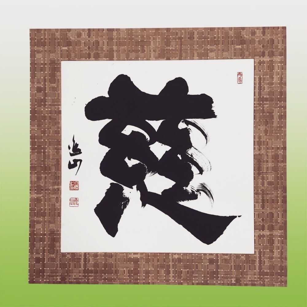 fra-me  額縁のタカハシ松本店